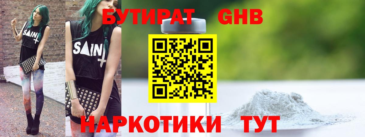 Бутират оксибутират  Вход с VPN  Славянск-на-Кубани 