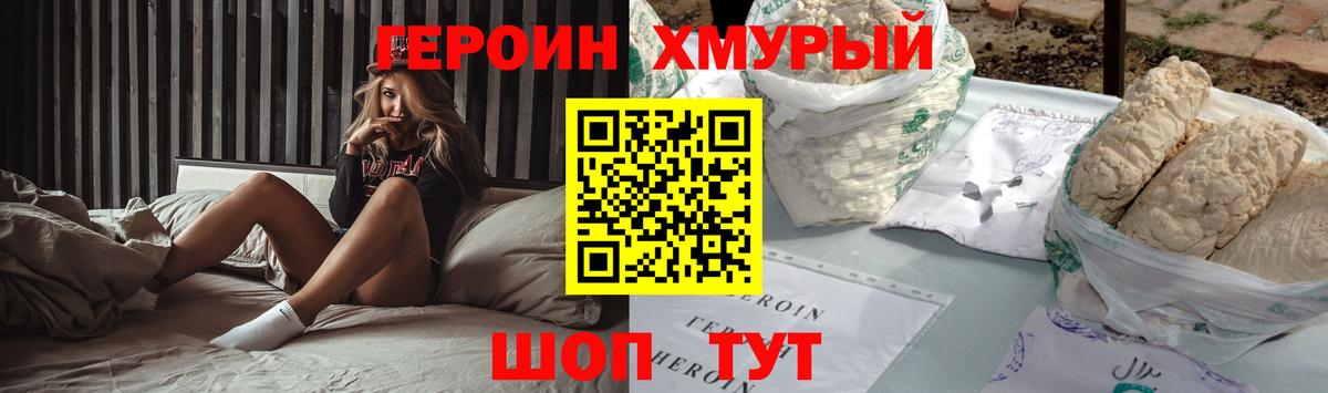 Славянск-на-Кубани  ГЕРОИН хмурый  Вход с VPN 