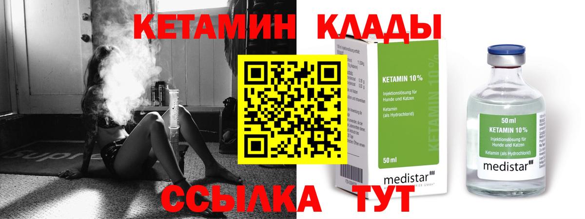 Кетамин VHQ  Кетамин VHQ  Славянск-на-Кубани  Вход с VPN 