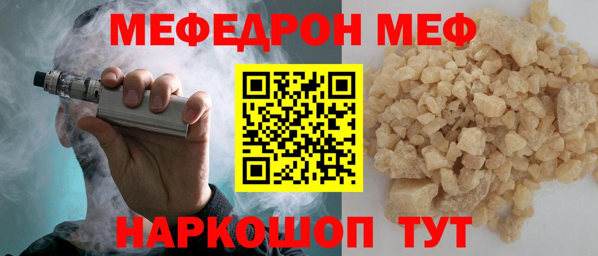 Меф мяу мяу кристаллы Славянск-на-Кубани