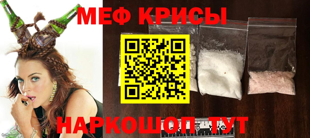 МЕФ VHQ  Вход с VPN  Славянск-на-Кубани  МЕФ  МЕФ мука 