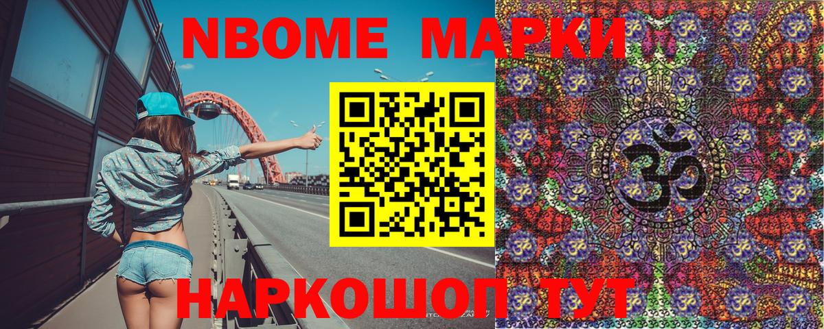 Марки 25I-NBOMe 1,8мг  Вход с VPN  цены   Славянск-на-Кубани 