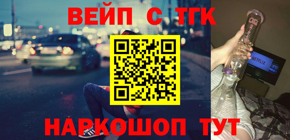 Дистиллят ТГК вейп с тгк Славянск-на-Кубани